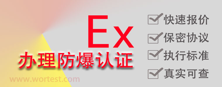 国内为什么不认可欧盟ATEX认证