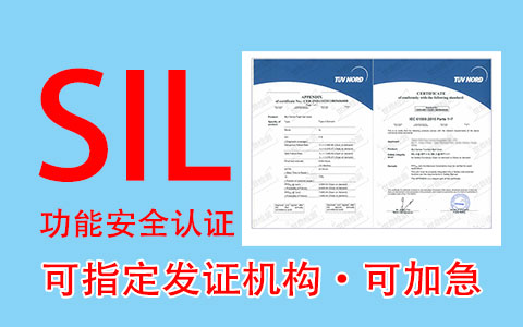 防爆型压力变送器SIL认证申请流程