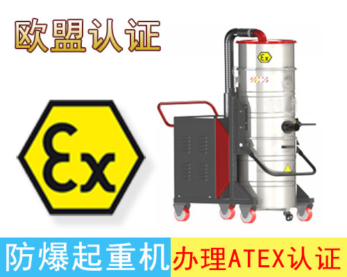 什么是ATEX认证|欧盟防爆认证标准