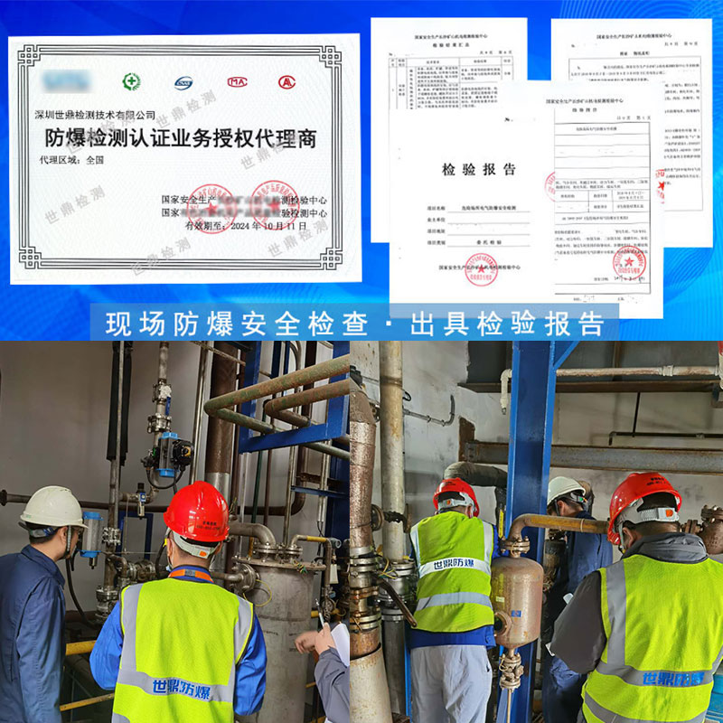 防爆电气现场检测执行标准