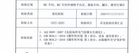 防爆电气检测报告|现场防爆检查机构