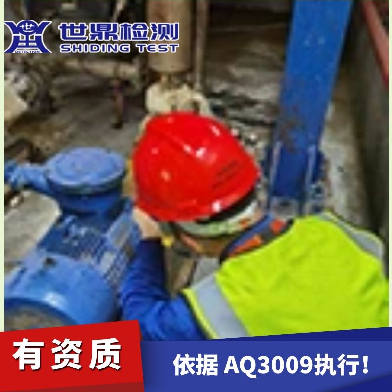 防爆电气检测由谁来检测依据AQ3009出具检验报告