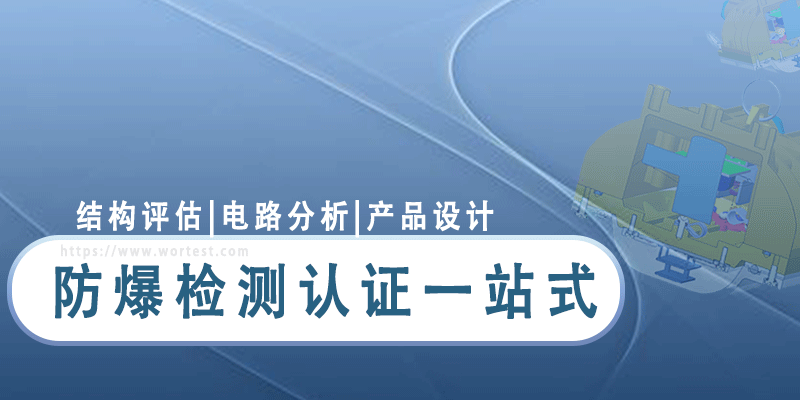 本安认证标准-GB/T3836.4-2021[新标准]