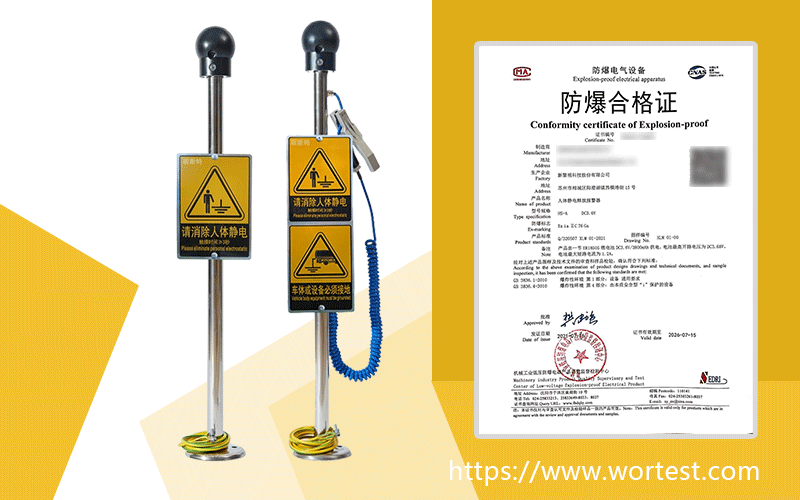 人体释放静电报警器申请本安型防爆认证