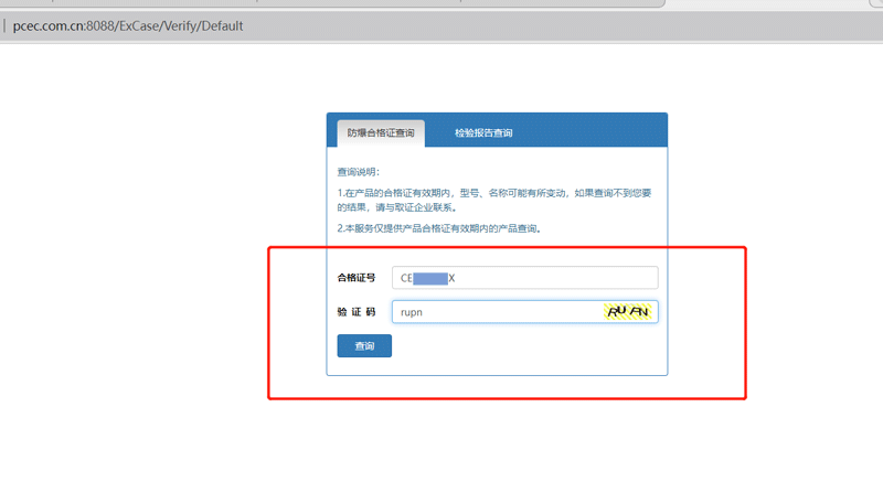 PCEC防爆认证证书和防爆CCC认证查询攻略【最新】