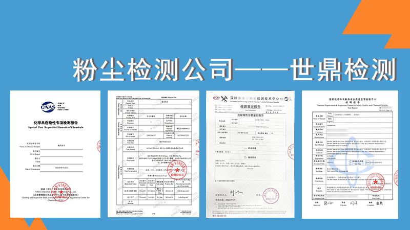 涉爆粉尘鉴定机构出具鉴定检测报告