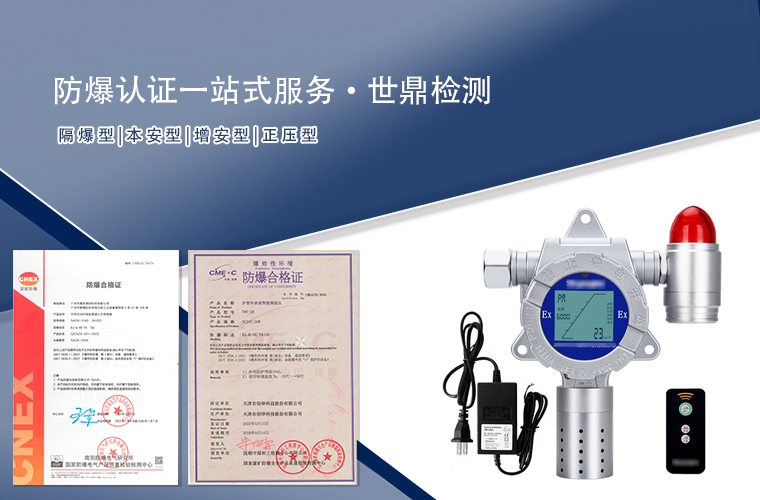 防爆传感器申请防爆认证一站式服务机构