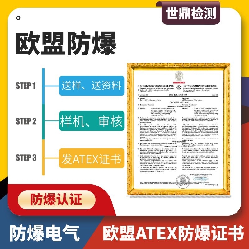 ATEX防爆认证机构及执行标准和费用