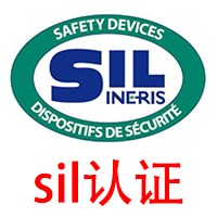 SIL认证的依据标准