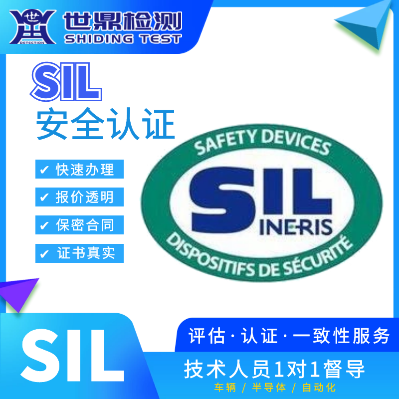 sil认证是什么意思-热电偶sil2认证权威机构