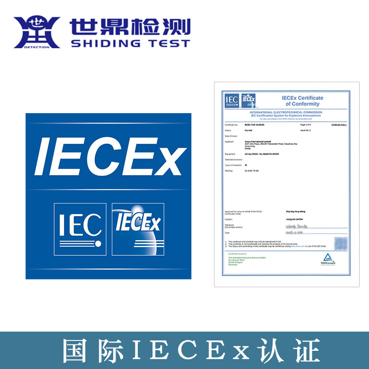 IECEx矿用防爆设备认证机构有哪些